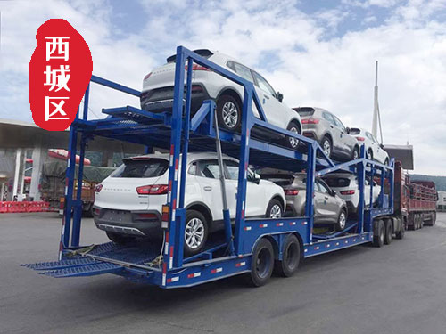 【西城區真武廟轎車托運公司_西城區真