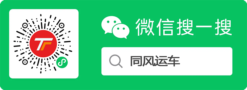 小汽車托運的拖車物流怎么找?(圖2) 未標題-1.png